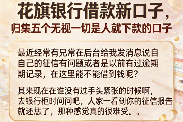 花旗银行借款新口子，归集五个无视一切是人就下款的口子