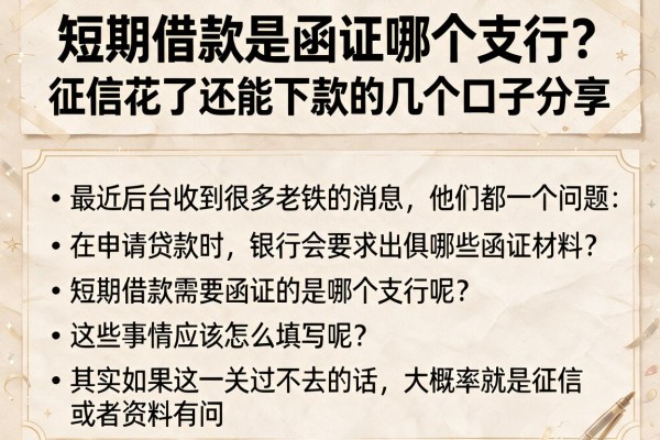短期借款是函证哪个支行？征信花了还能下款的几个口子分享