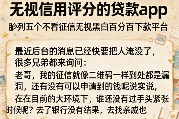 无视信用评分的贷款app，胪列五个不看征信无视黑白百分百下款平台