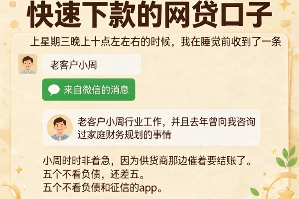 快速下款的网贷口子，详细阐述五个不看负债和征信的app