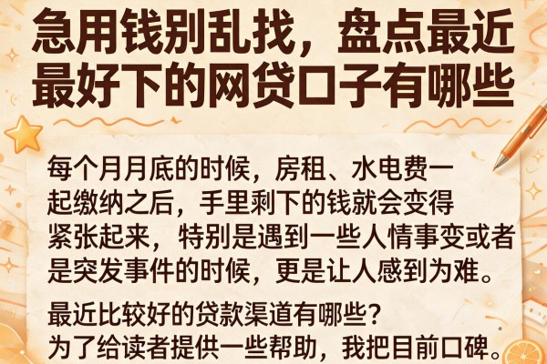 急用钱别乱找，盘点最近最好下的网贷口子有哪些