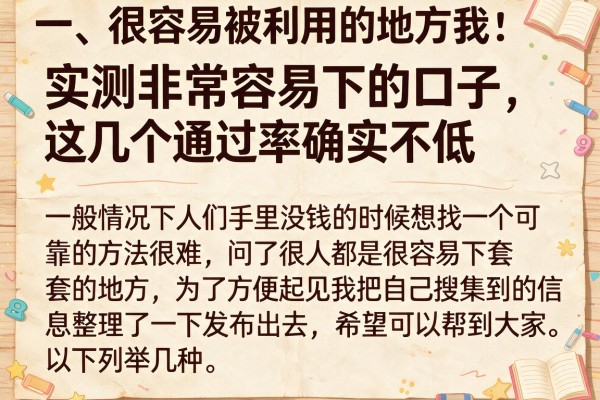 实测非常容易下的口子，这几个通过率确实不低