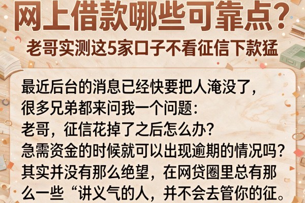 网上借款哪些可靠点？老哥实测这5家口子不看征信下款猛