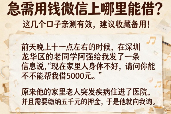 急需用钱微信上哪里能借？这几个口子亲测有效，建议收藏备用！