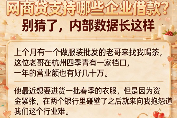 网商贷支持哪些企业借款？别猜了，内部数据长这样