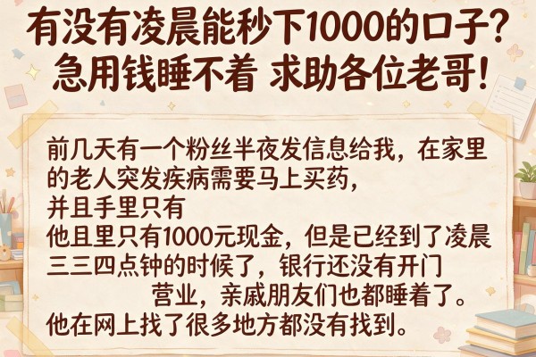 有没有凌晨能秒下1000的口子？急用钱睡不着求助各位老哥！