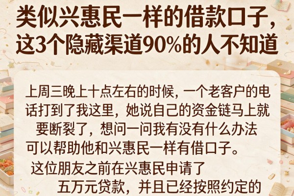 类似兴惠民一样的借款口子,这3个隐藏渠道90%的人不知道