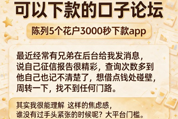 可以下款的口子论坛，陈列5个花户3000秒下款app