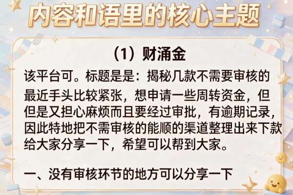 揭秘几款不需要审核的口子，有逾期记录也能顺利下款