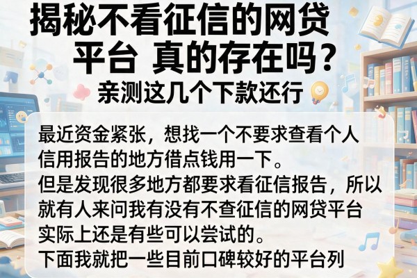 揭秘不看征信的网贷平台真的存在吗？亲测这几个下款还行
