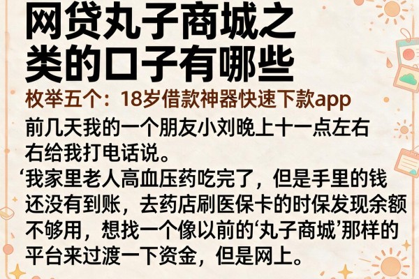 网贷丸子商城之类的口子有哪些,枚举五个18岁借款神器快速下款app