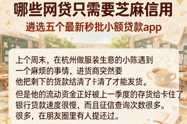 哪些网贷只需要芝麻信用，遴选五个最新秒批小额贷款app