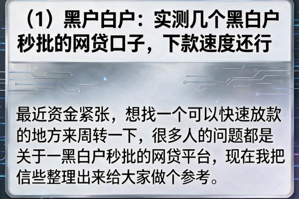 实测几个黑白户秒批的网贷口子，下款速度还行