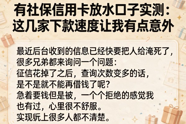 有社保信用卡放水口子实测：这几家下款速度让我有点意外