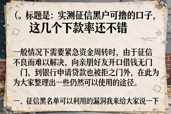 实测征信黑户可撸的口子,这几个下款率还不错
