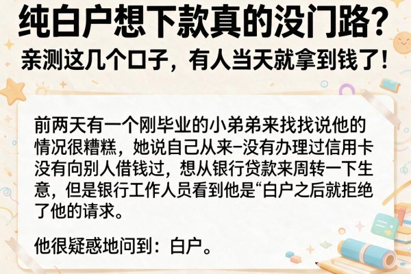 纯白户想下款真的没门路?亲测这几个口子,有人当天就拿到钱了!