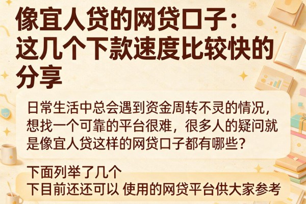 像宜人贷的网贷口子：这几个下款速度比较快的分享