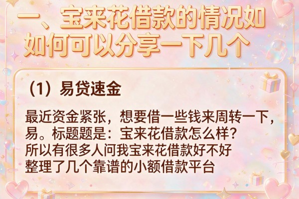 宝来花借款怎么样？整理了几个靠谱的小额借款平台
