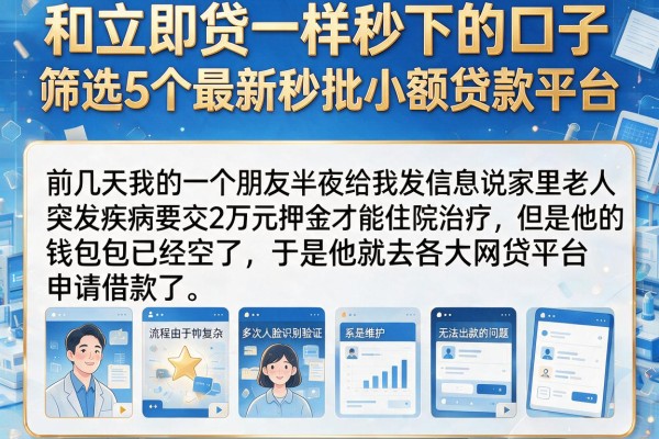 和立即贷一样秒下的口子，筛选5个最新秒批小额贷款平台