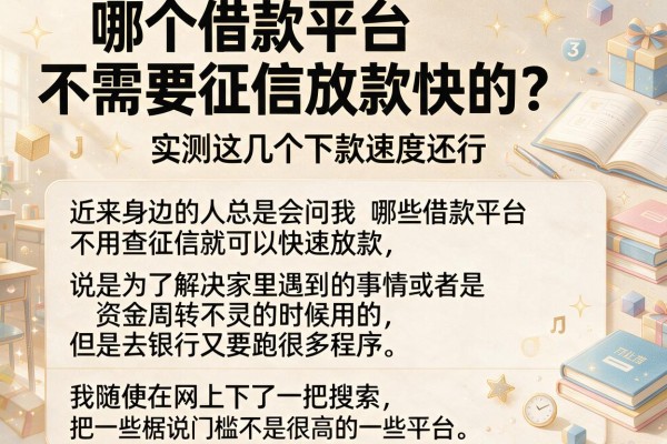 哪个借款平台不需要征信放款快的？实测这几个下款速度还行