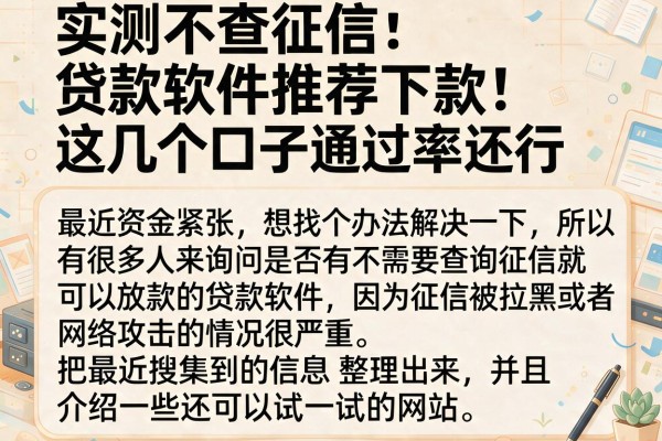 实测不查征信贷款软件推荐下款，这几个口子通过率还行
