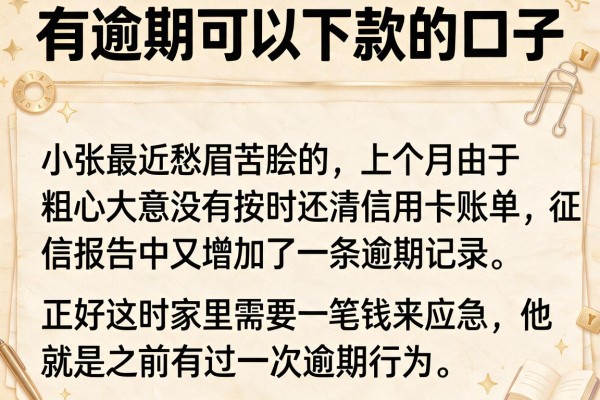 有逾期可以下款的口子，详细阐述5个借款好下款的app