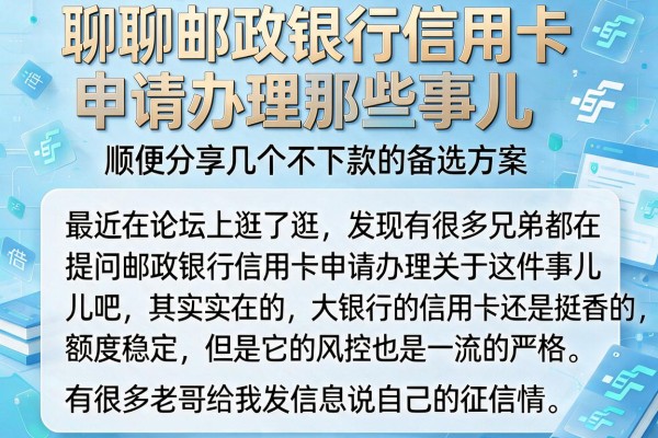 聊聊邮政银行信用卡申请办理那些事儿，顺便分享几个不下款的备选方案