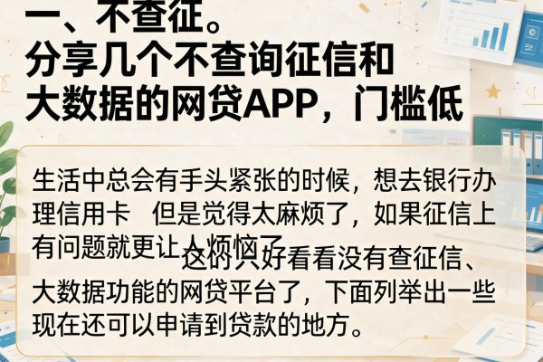 分享几个不查询征信和大数据的网贷APP，门槛低