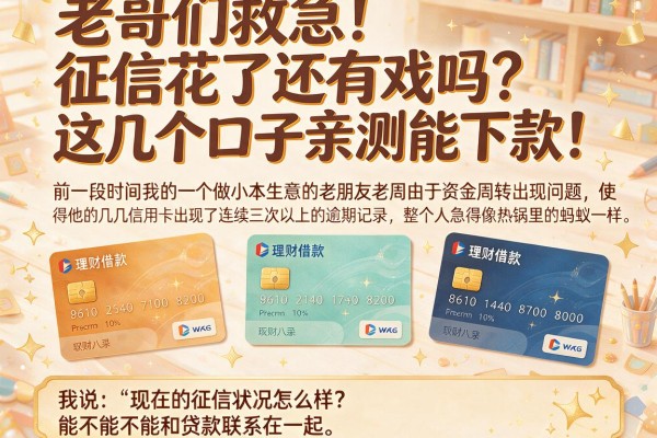 老哥们救急！征信花了还有戏吗？这几个口子亲测能下款！