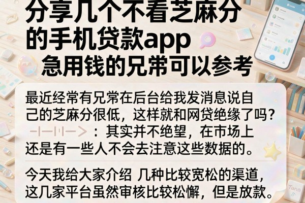 分享几个不看芝麻分的手机贷款app，急用钱的兄弟可以参考