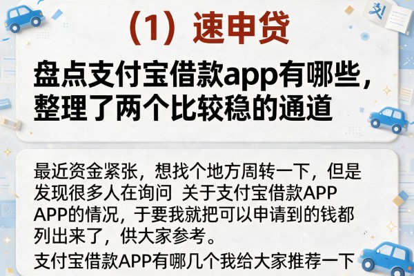 盘点支付宝借款app有哪些，整理了两个比较稳的通道