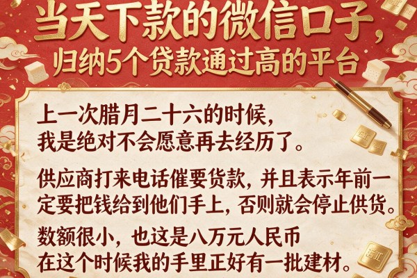 当天下款的微信口子，归纳5个贷款通过高的平台