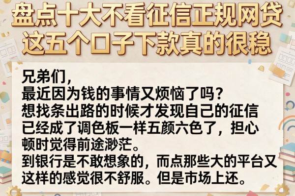 盘点十大不看征信正规网贷，这五个口子下款真的很稳
