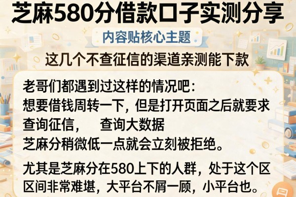 芝麻580分借款口子实测分享,这几个不查征信的渠道亲测能下款