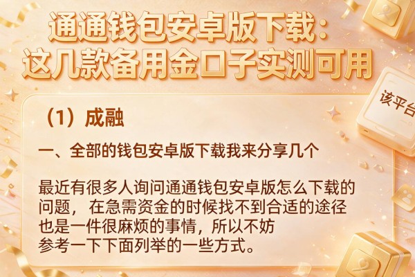 通通钱包安卓版下载：这几款备用金口子实测可用
