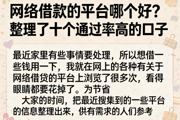 网络借款的平台哪个好？整理了十个通过率高的口子