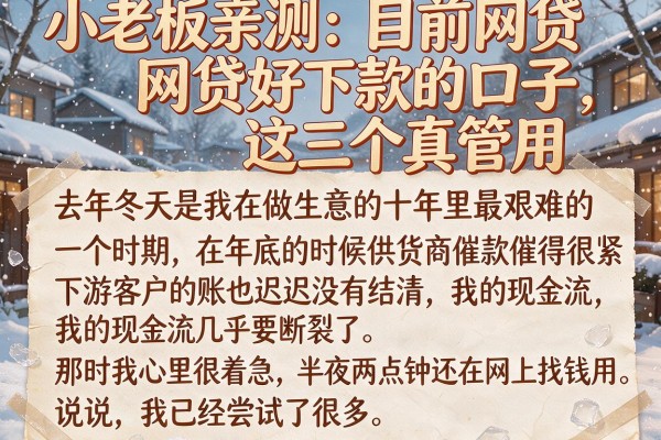 小老板亲测：目前网贷好下款的口子，这三个真管用