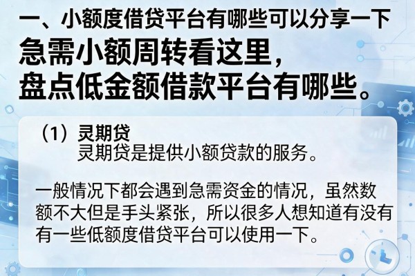 急需小额周转看这里，盘点低金额借款平台有哪些，这几个门槛很低