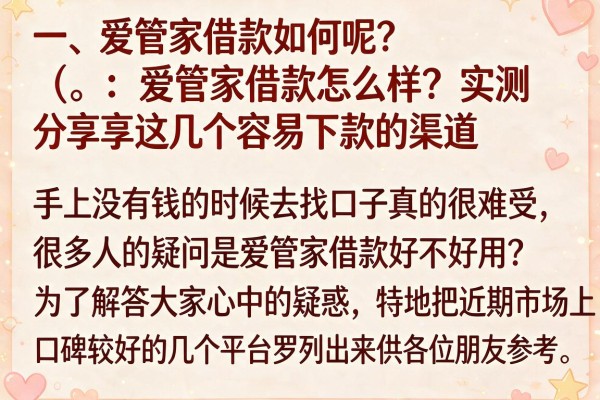 爱管家借款怎么样？实测分享这几个容易下款的渠道