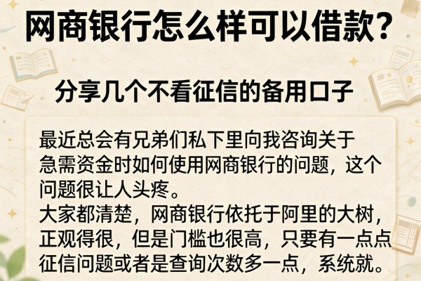 网商银行怎么样可以借款？分享几个不看征信的备用口子