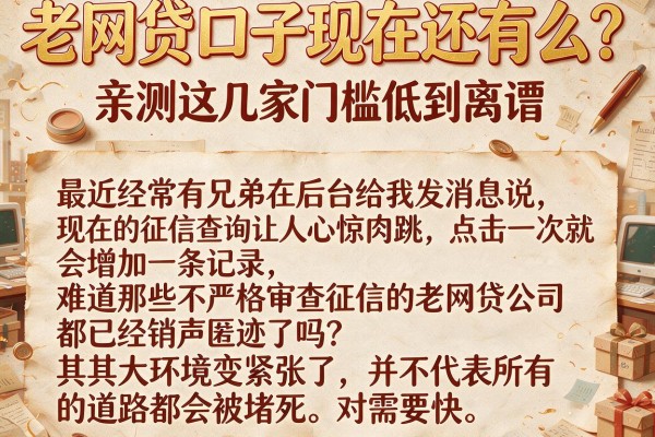 老网贷口子现在还有么？亲测这几家门槛低到离谱