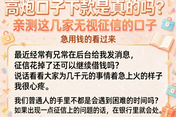 高炮口子下款是真的吗？亲测这几家无视征信的口子，急用钱的看过来