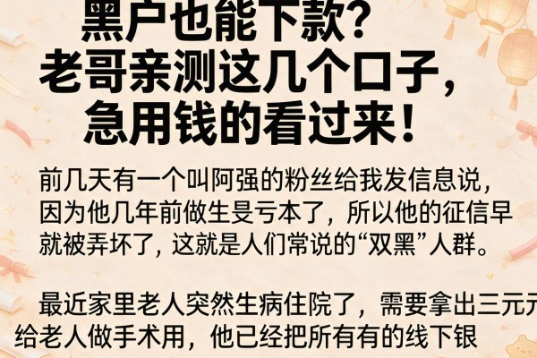 黑户也能下款？老哥亲测这几个口子，急用钱的看过来！