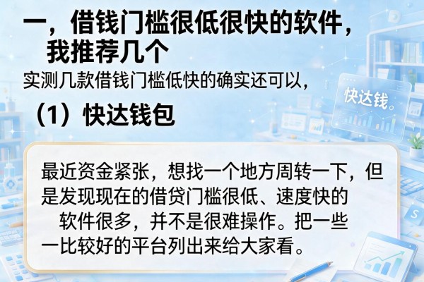 实测几款借钱门槛低快的软件，下款速度确实还可以