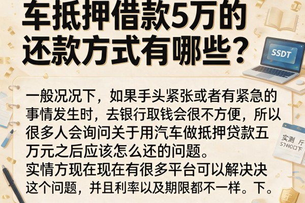 车抵押借款5万的还款方式有哪些?整理了几个实测可下的口子
