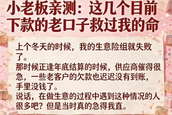 小老板亲测：这几个目前下款的老口子救过我的命