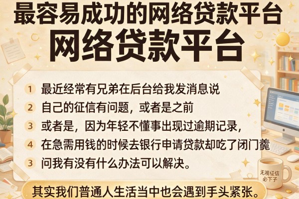 最容易成功的网络贷款平台，罗列五个无视征信黑户必下的贷款口子