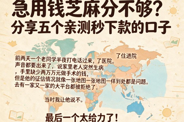 急用钱芝麻分不够？分享五个亲测秒下款的口子，最后一个太给力了！