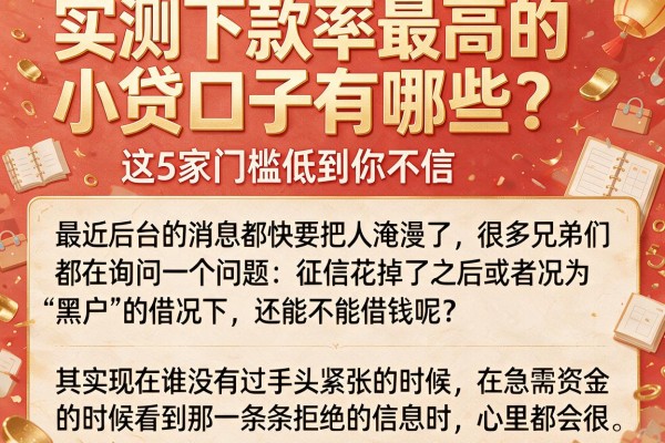 实测下款率最高的小贷口子有哪些？这5家门槛低到你不信