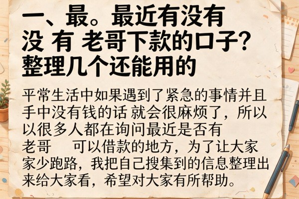 最近有没有老哥下款的口子？整理几个还能用的